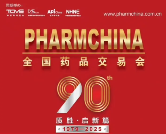 5月21-23全國藥品交易會(huì)在廣州召開，在1.1號館A38歡迎新老客戶蒞臨指導(dǎo)工作
